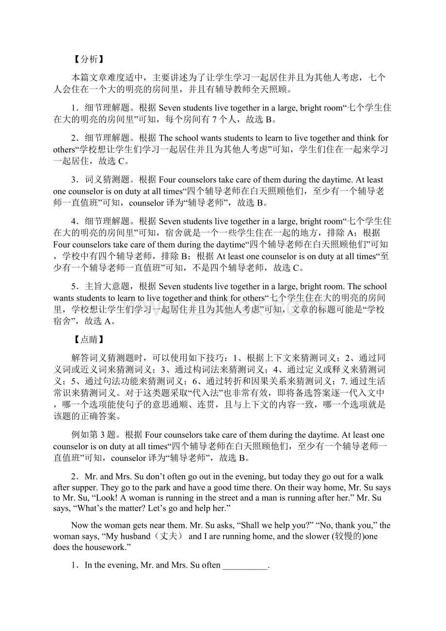 六年级英语阅读理解训练10题附答案解析.docx_第2页