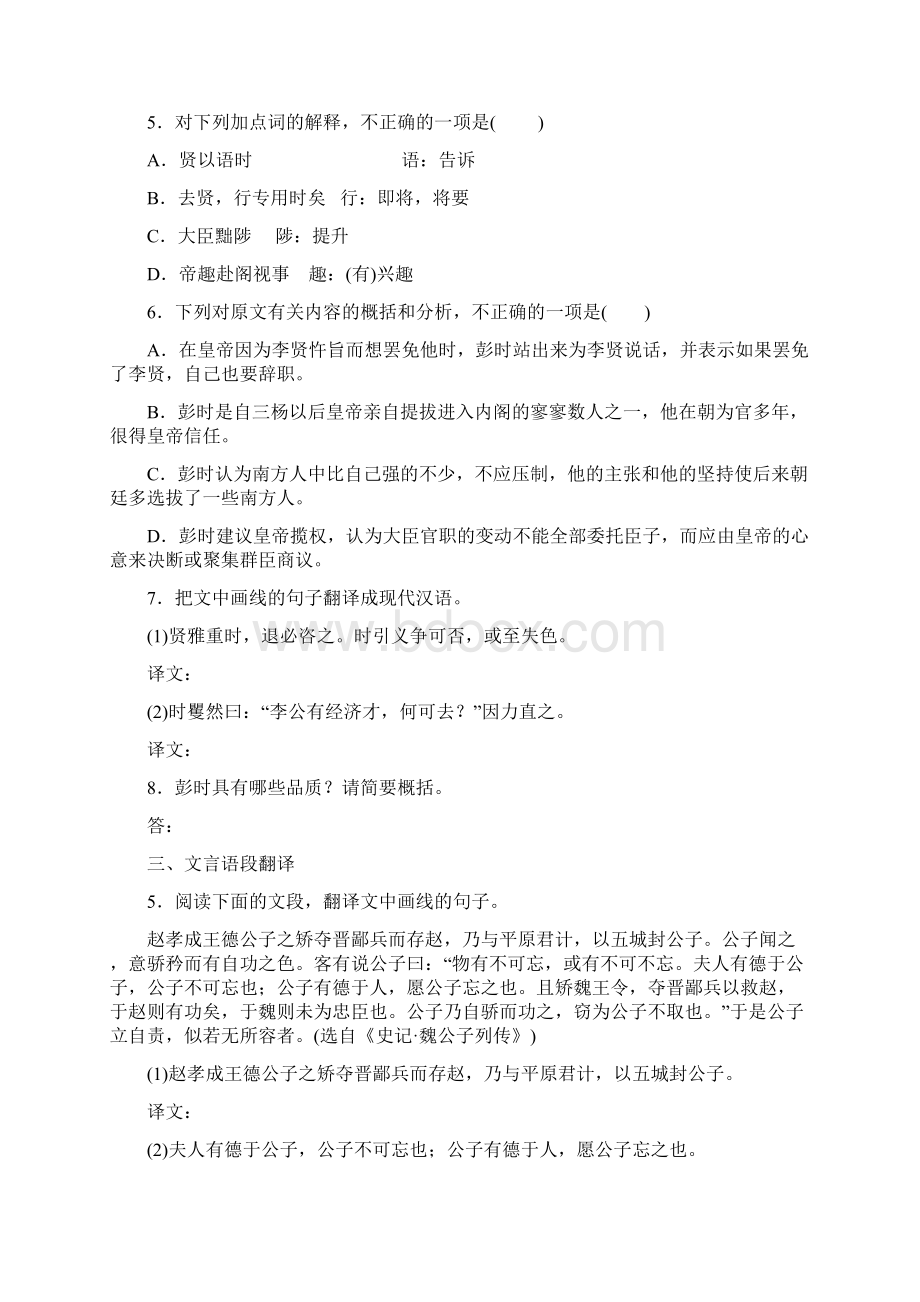 最新届江苏省高三语文二轮复习训练 文言语段翻译 4 Word版含答案.docx_第3页