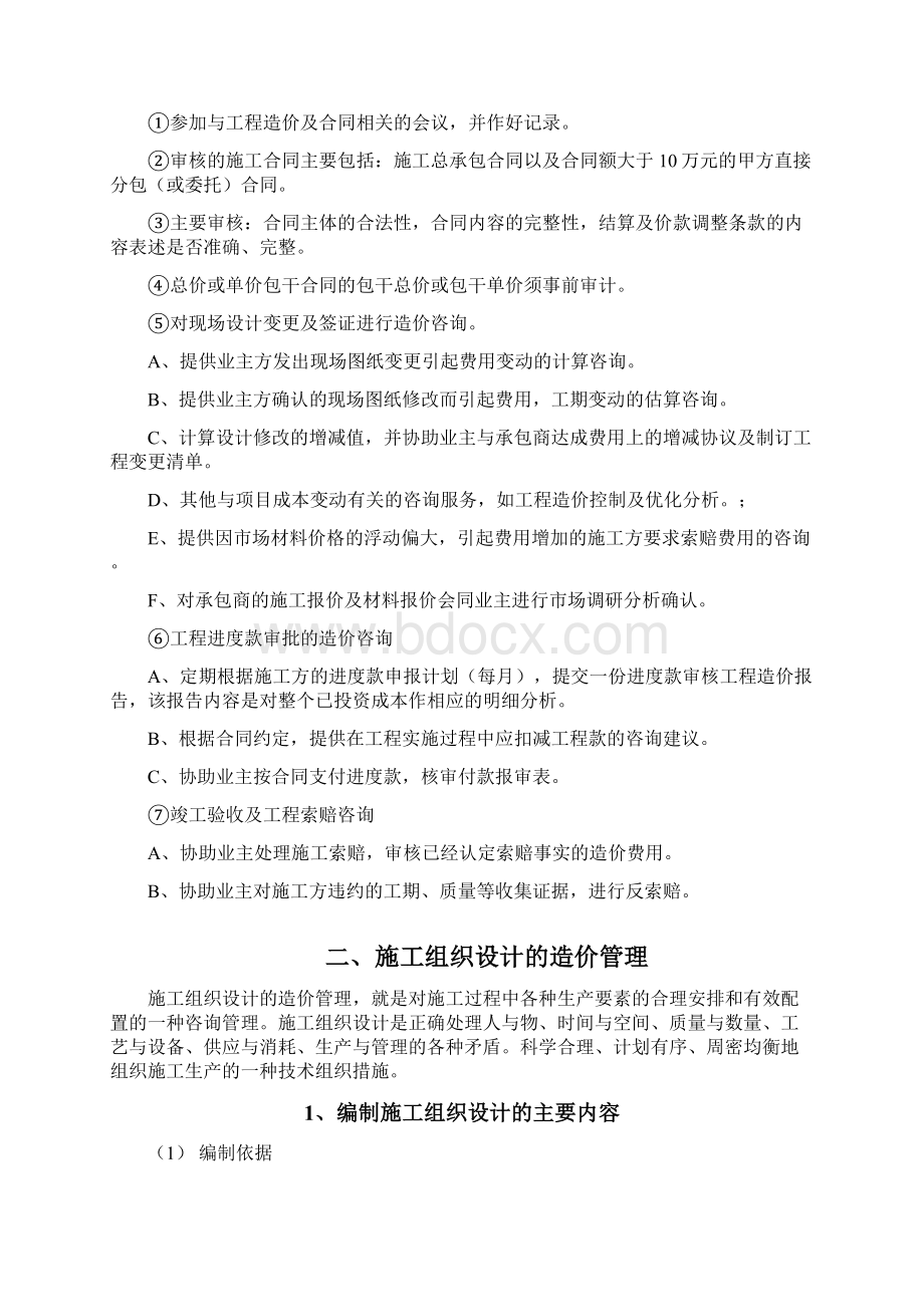 工程造价全过程跟踪审计方案.docx_第3页