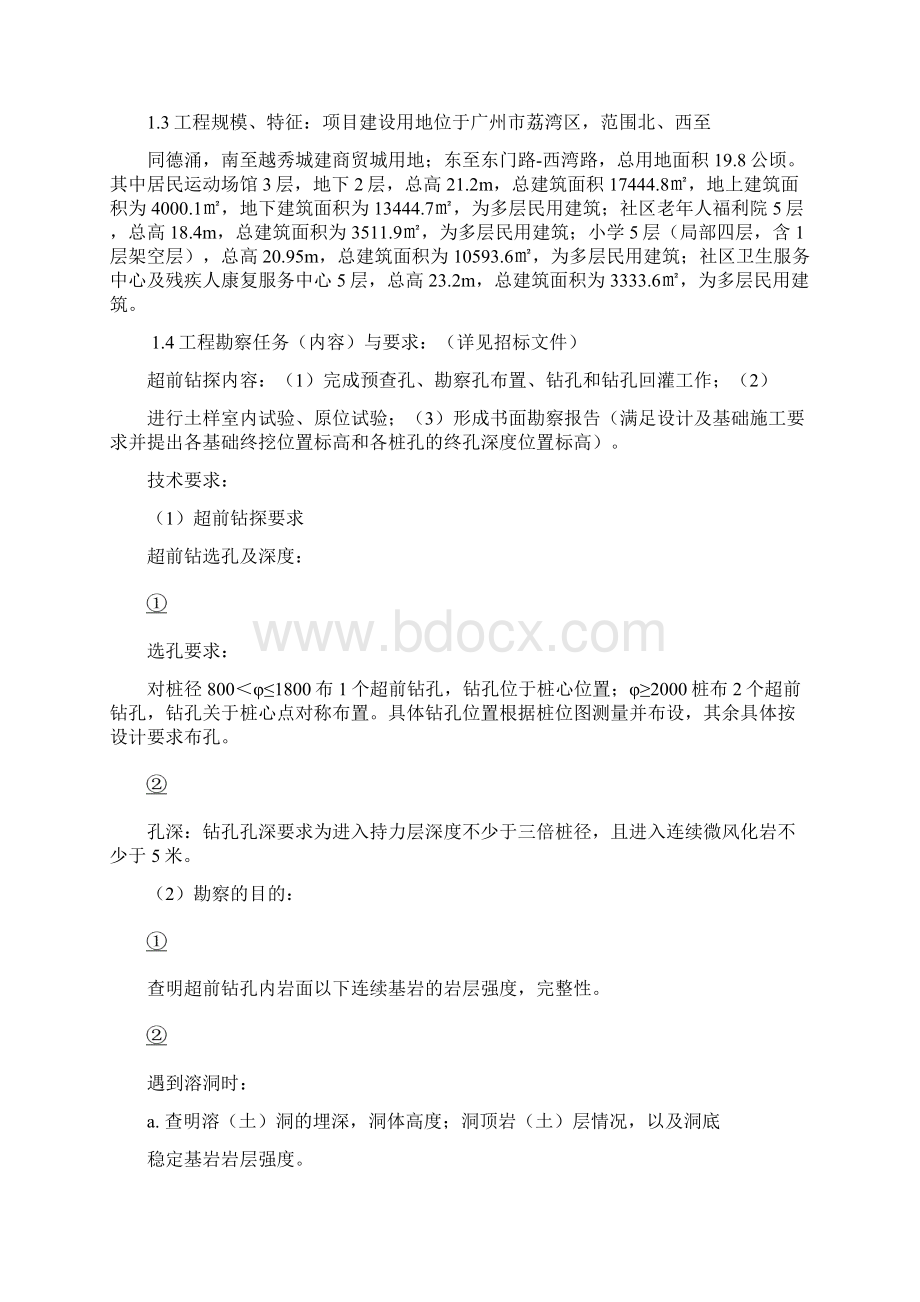 建设工程勘察合同Word文档下载推荐.docx_第2页