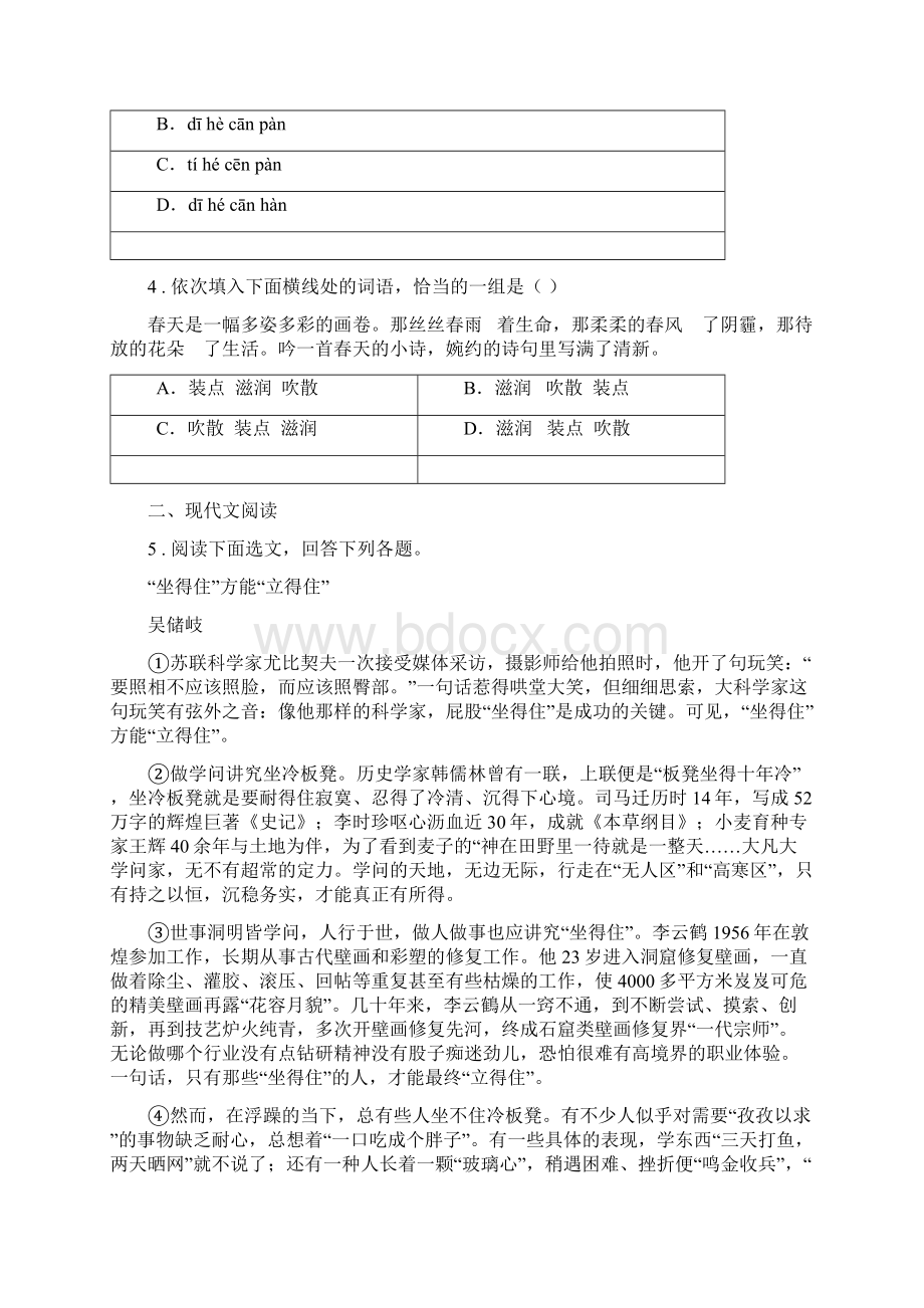 人教版度中考二模语文试题C卷练习.docx_第2页