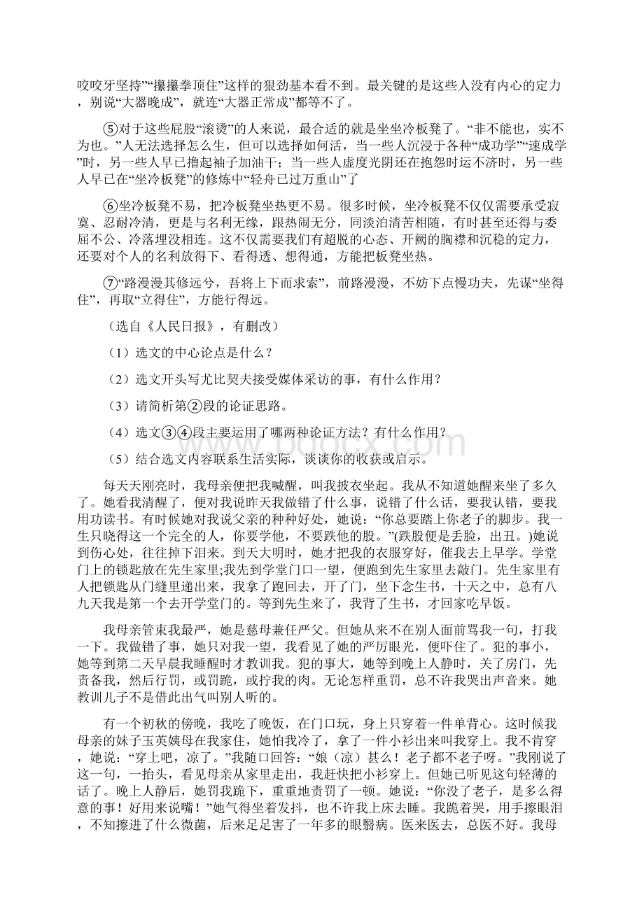 人教版度中考二模语文试题C卷练习.docx_第3页