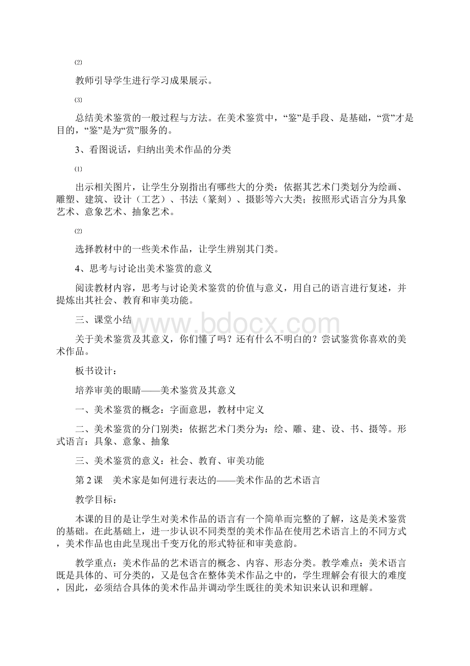 人美版高中美术鉴赏教案.docx_第2页