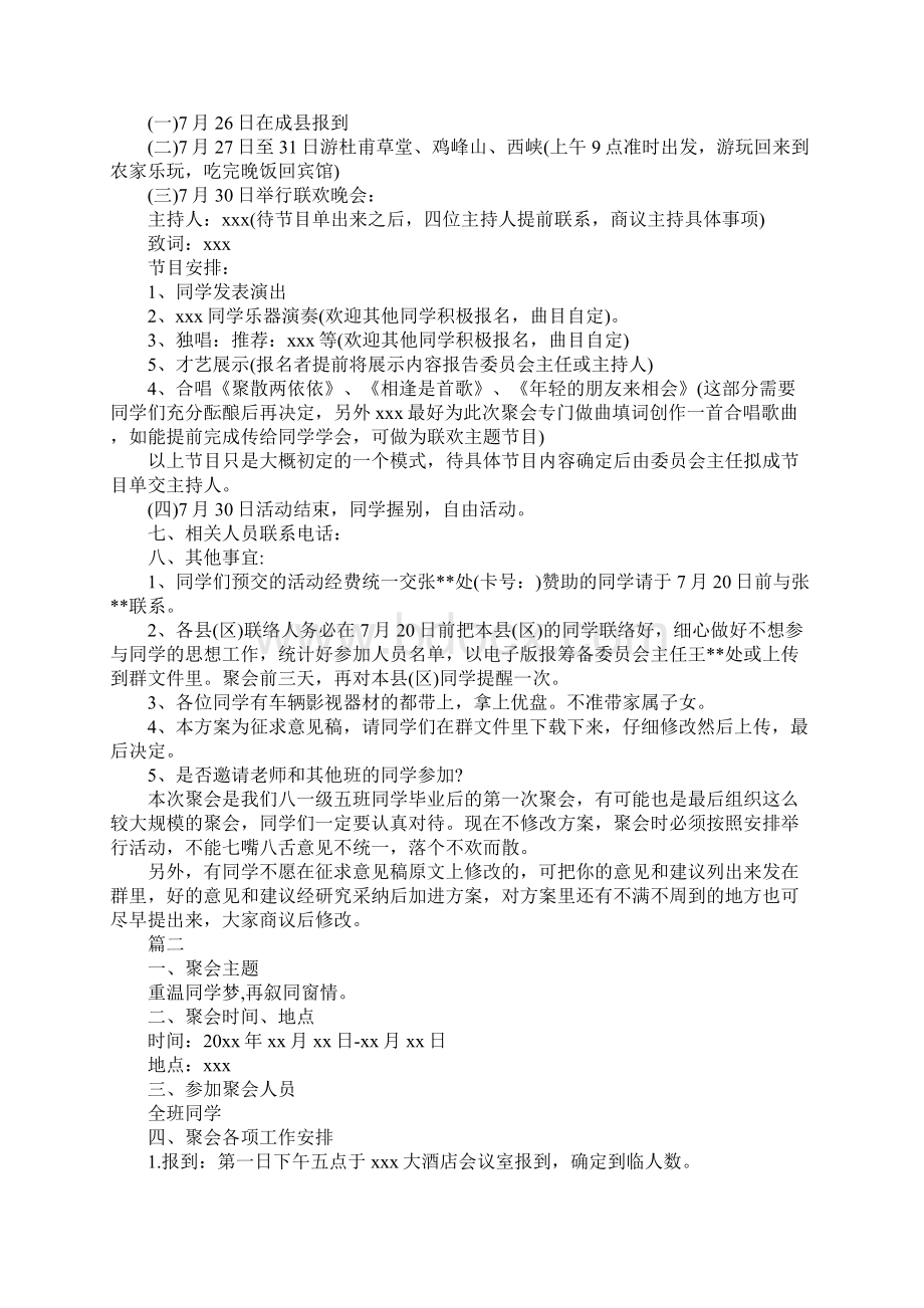 30年同学聚会策划方案完整版Word格式.docx_第3页