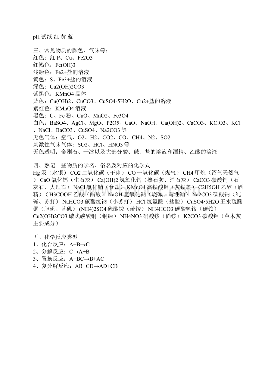 初三化学的所有必背化学式Word文档格式.docx_第3页