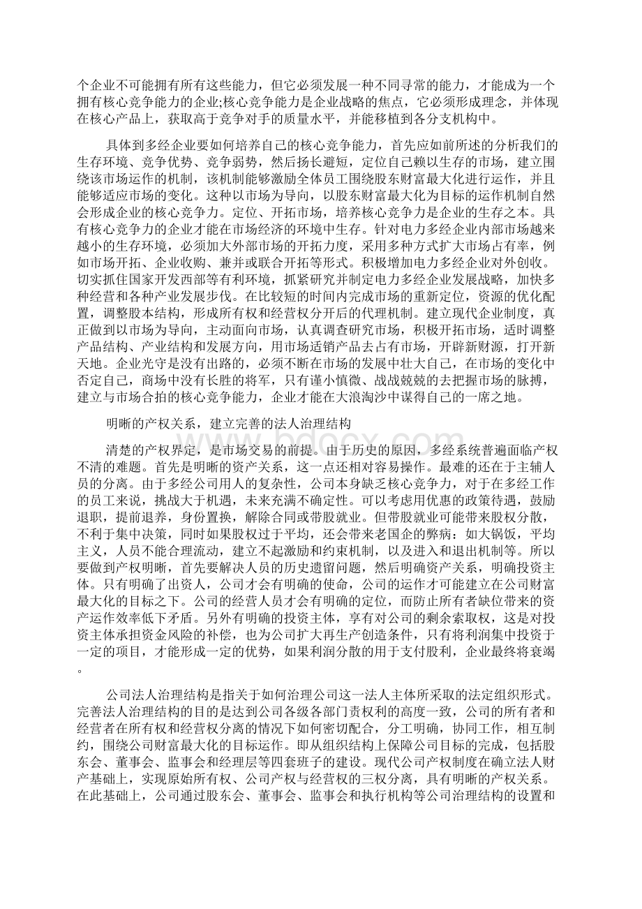 企业学习心得分享.docx_第2页