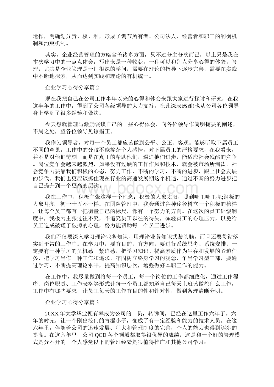 企业学习心得分享.docx_第3页