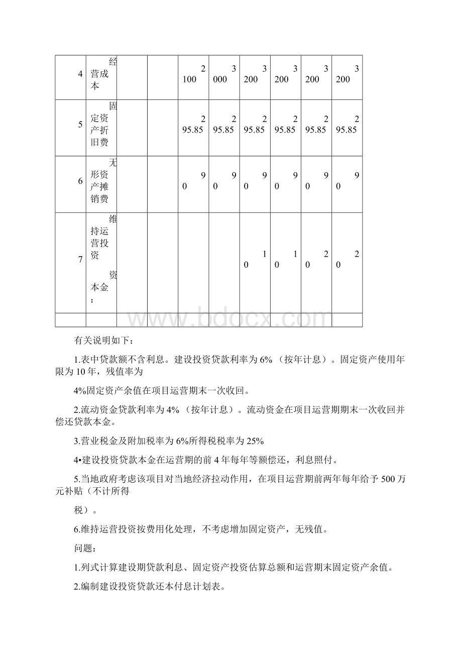 案例分析模拟题1.docx_第2页