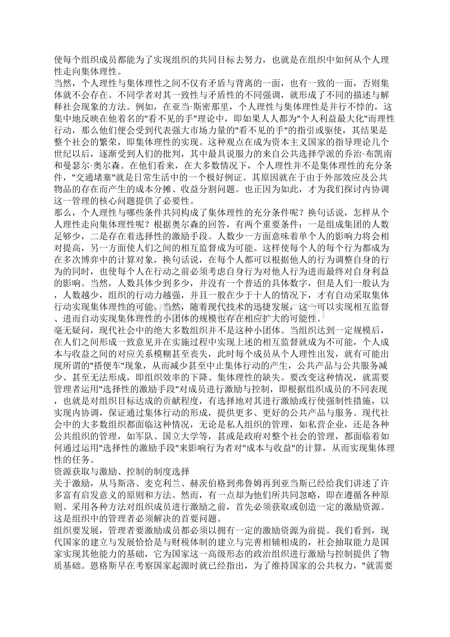 从个人理性到集体理性对管理核心问题的分析.docx_第2页