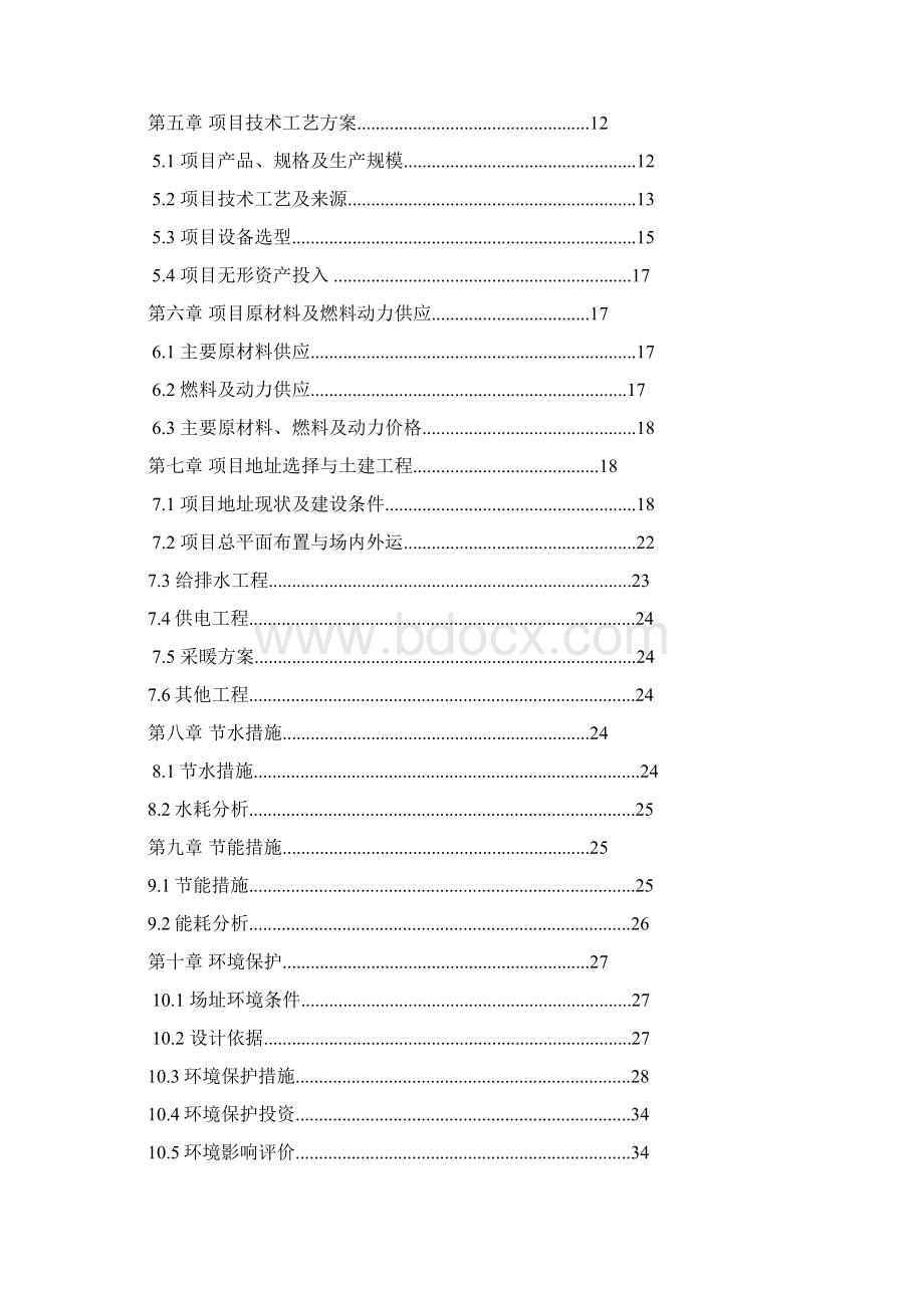 高效节能环保工民及特殊照明设备配电设备生产可行性研究报告.docx_第2页