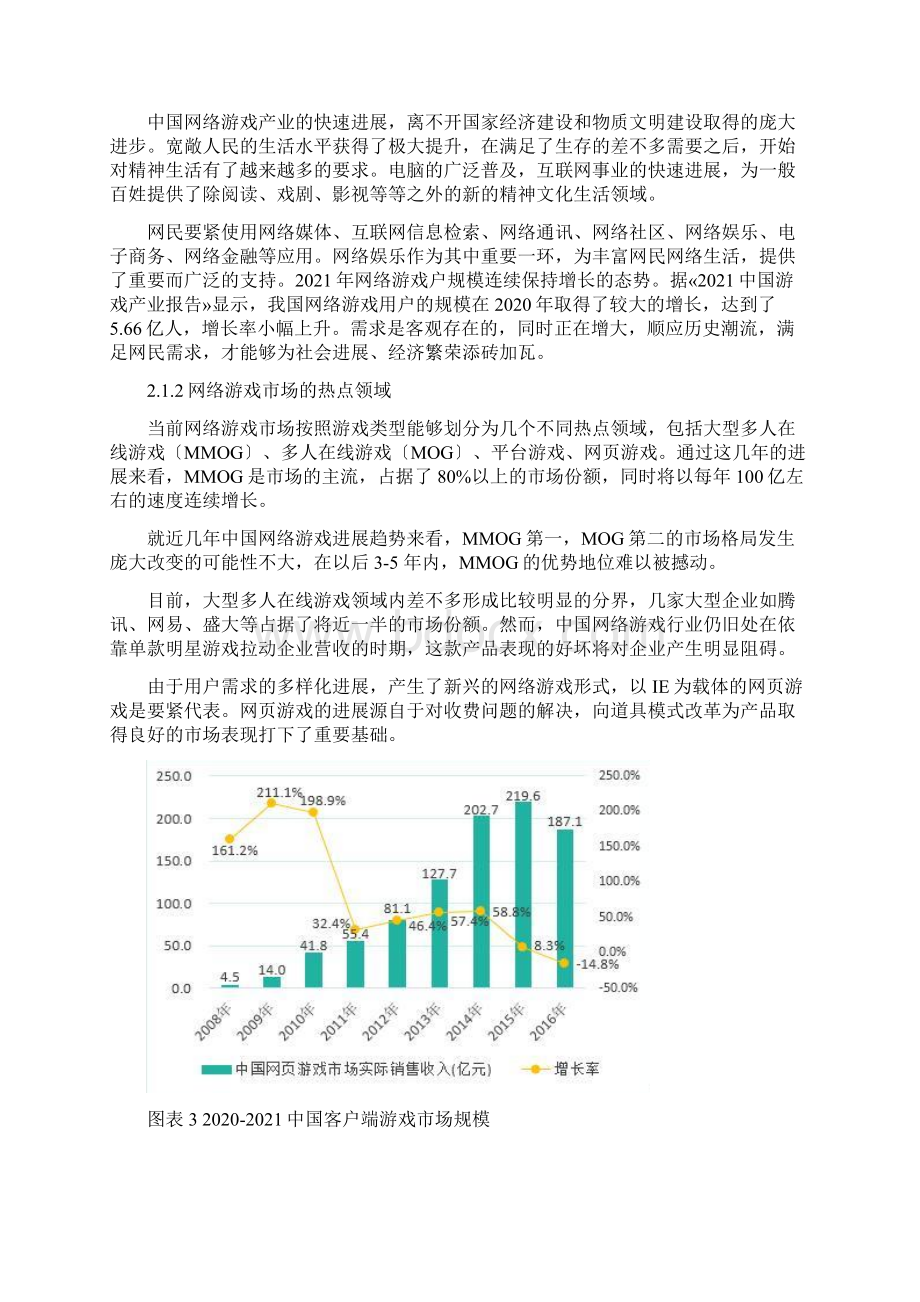 文网文业务发展报告.docx_第3页