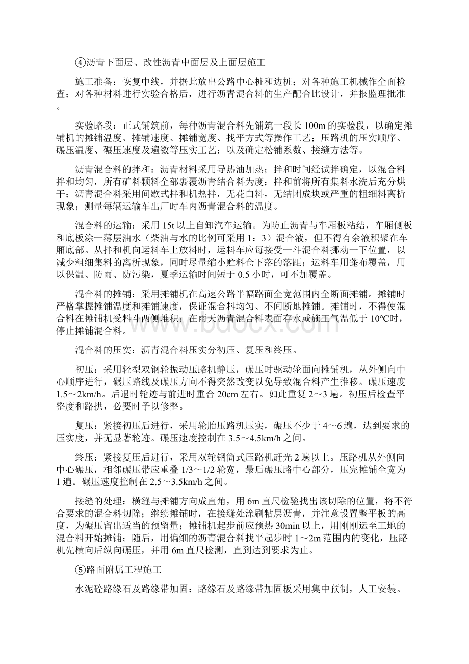 高速公路路面初步施工组织设计方案方案.docx_第3页