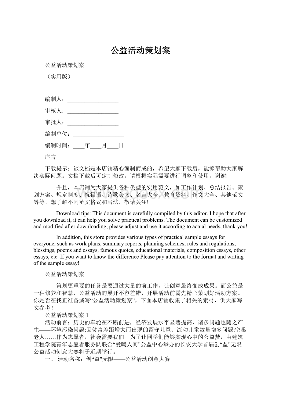 公益活动策划案.docx