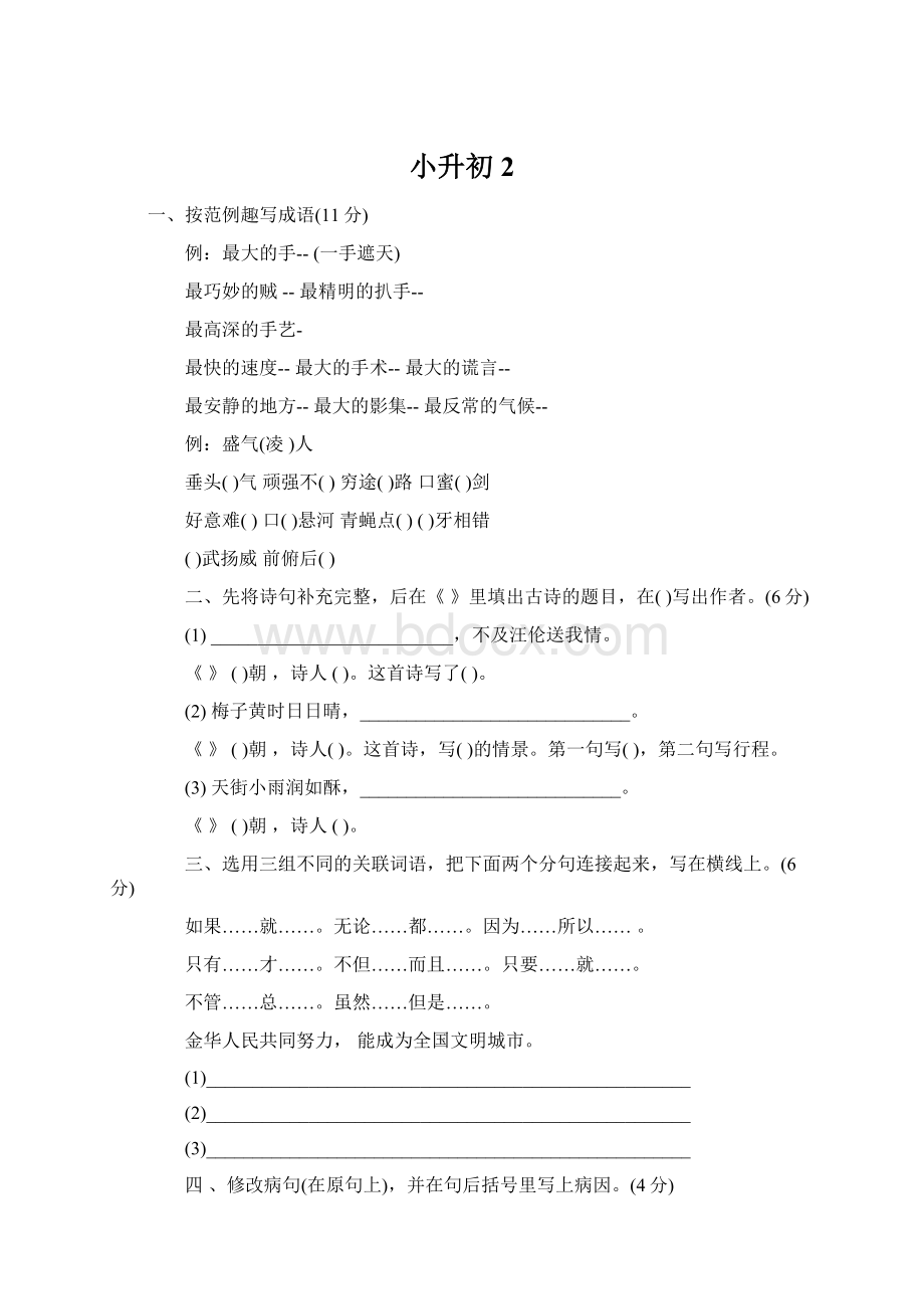 小升初2.docx