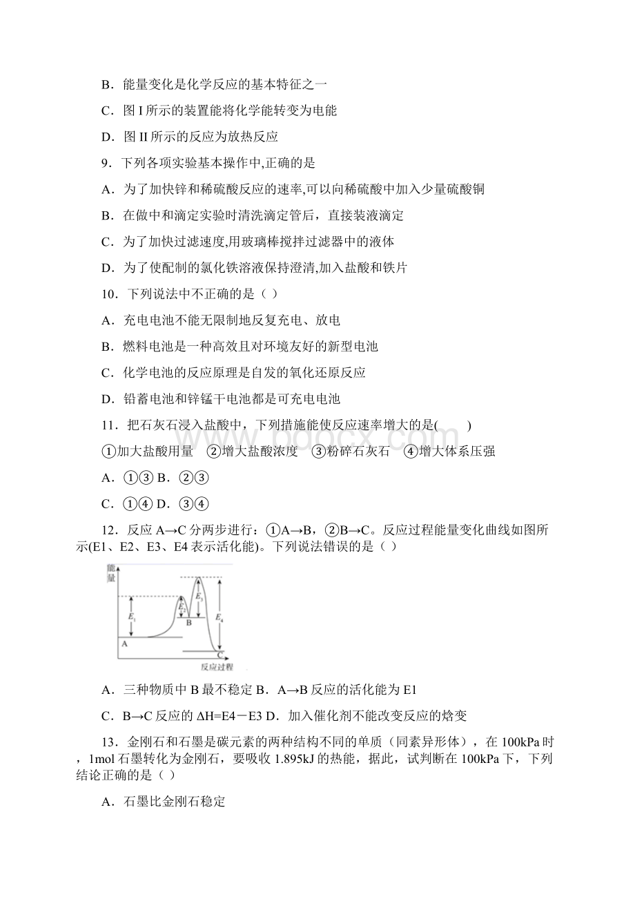 黑龙江省绥化市安达市第七中学学年高一下学期期中考试化学试题.docx_第3页