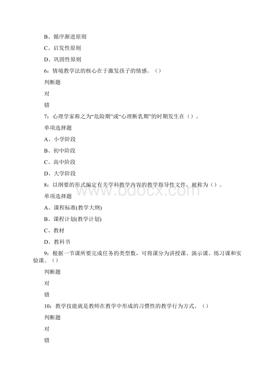 淄博教师招聘中学教育学练习题含答案.docx_第2页