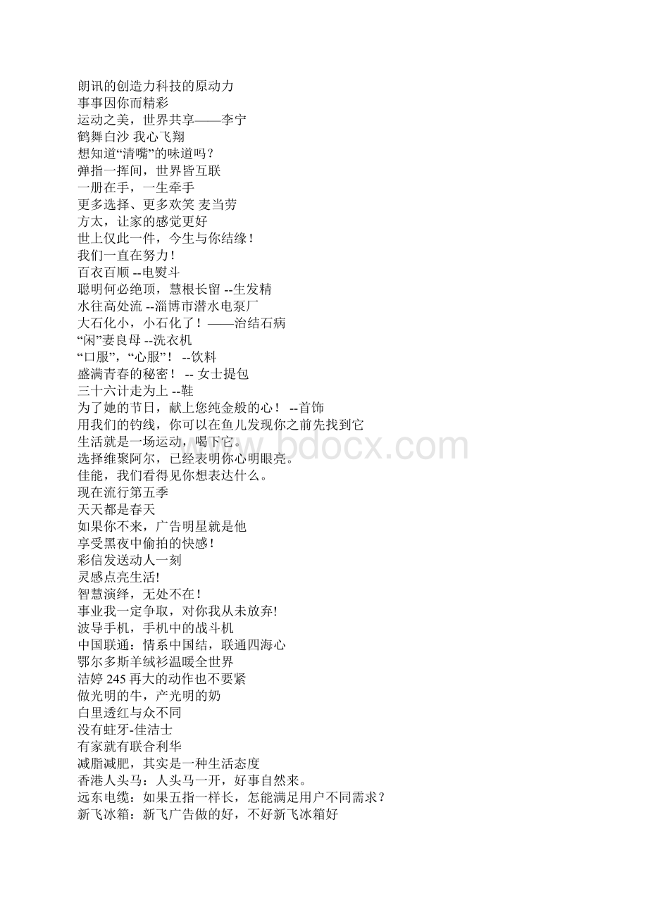 经典广告语集锦Word文档格式.docx_第2页