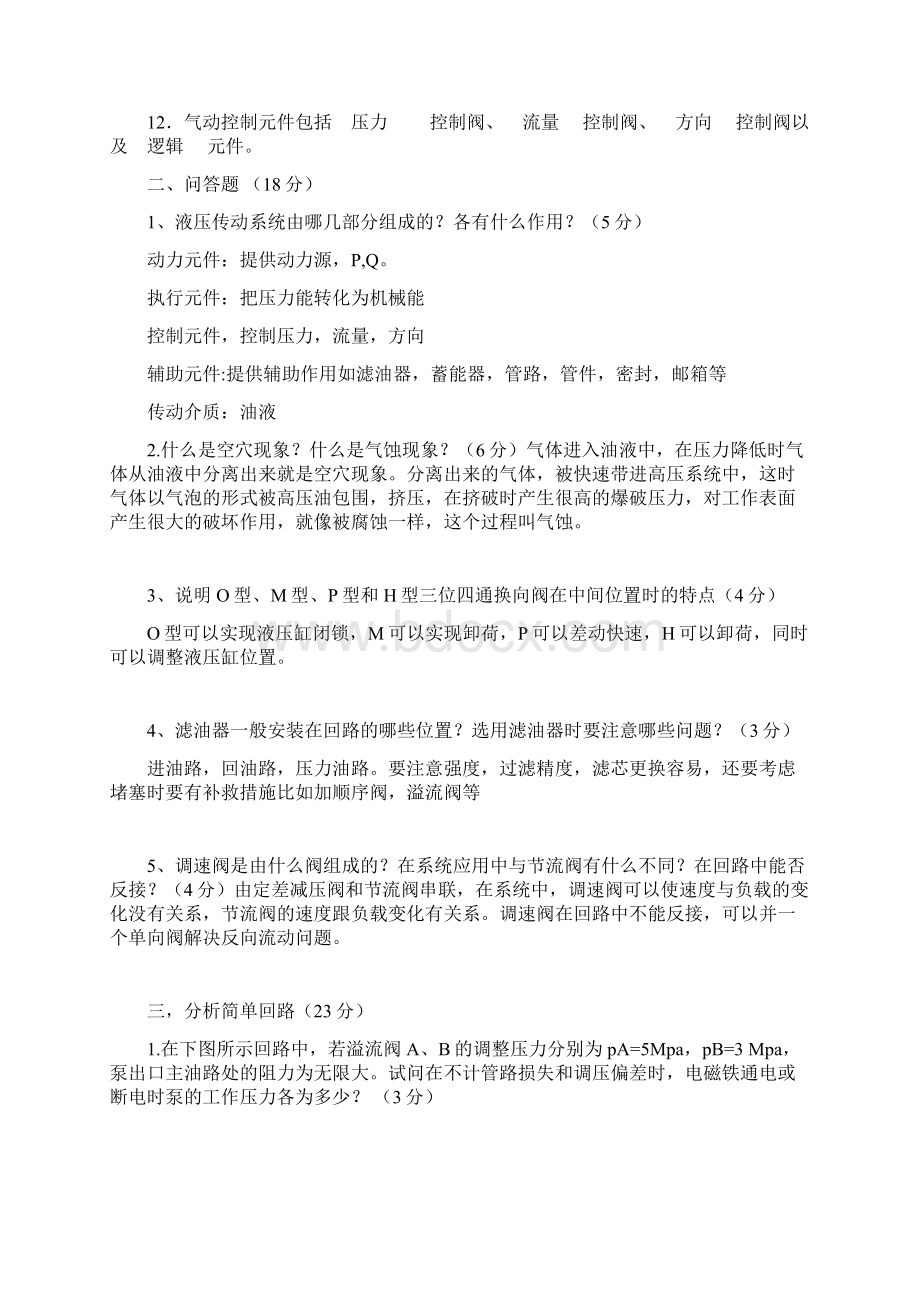 华工液压A卷考题答案.docx_第3页