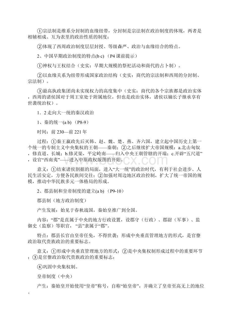 浙江普高会考历史条目详解Word格式.docx_第2页