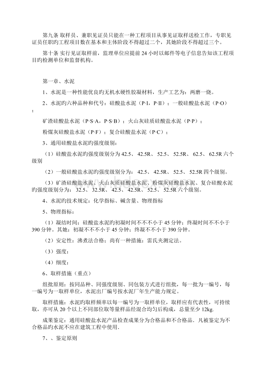 取样员考试重点及试题Word文档格式.docx_第3页