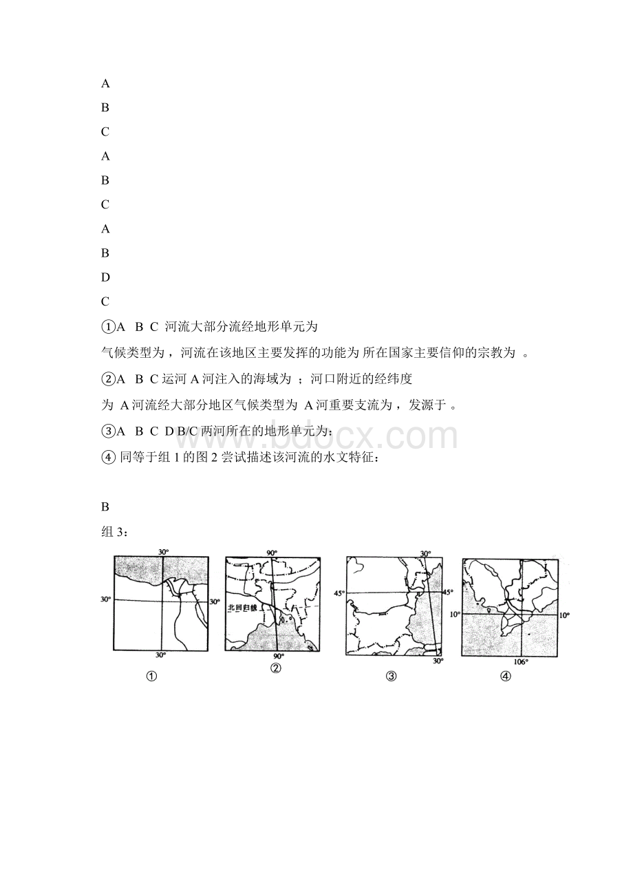 地理定位专题复习世界主要河流湖泊定位填图练习.docx_第3页