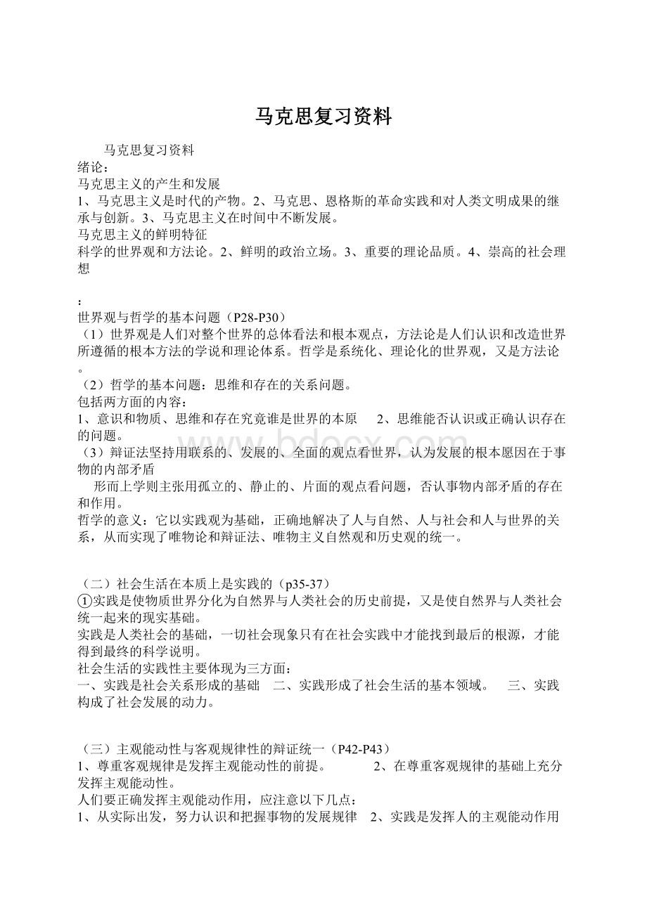 马克思复习资料.docx