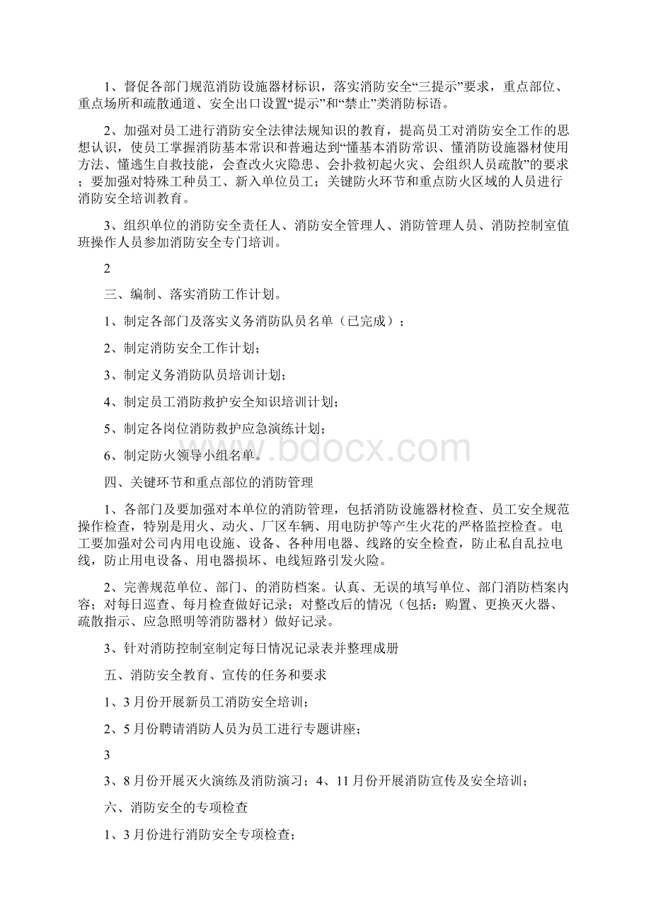 工作计划 年度消防计划.docx_第2页