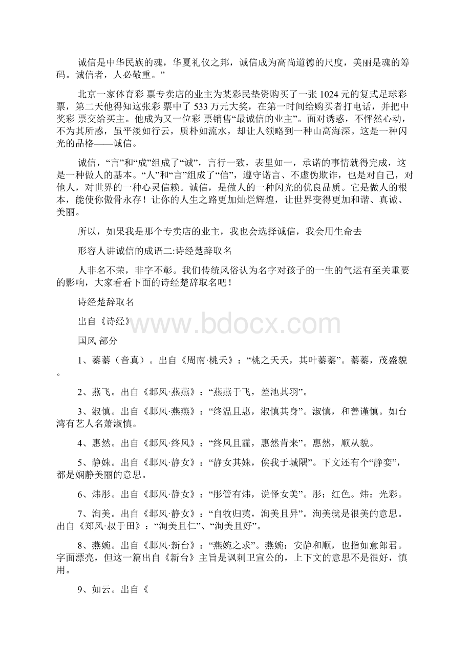 形容做生意诚信的成语形容人讲诚信的成语.docx_第3页