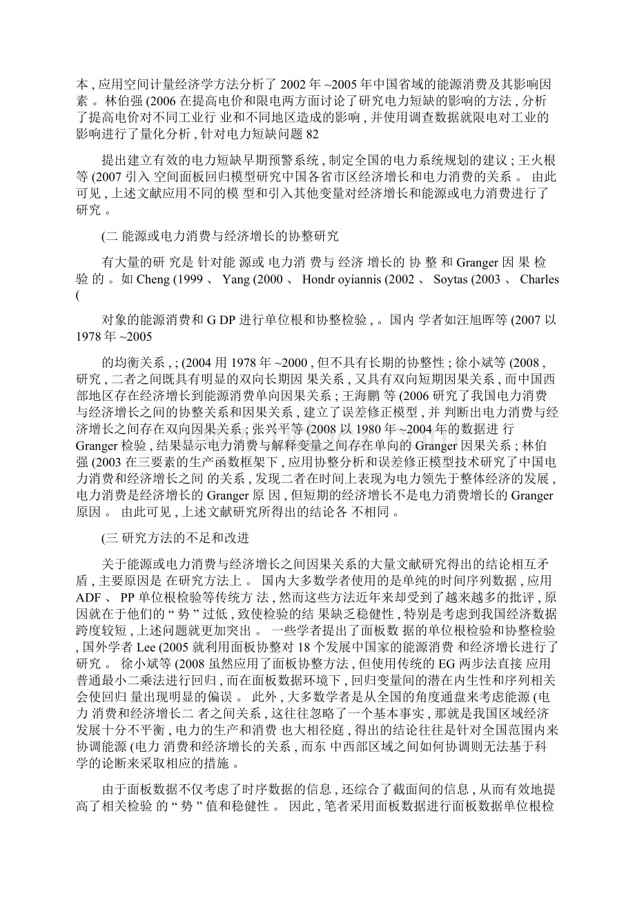 电力消费与经济增长的区域差异研究文档格式.docx_第2页