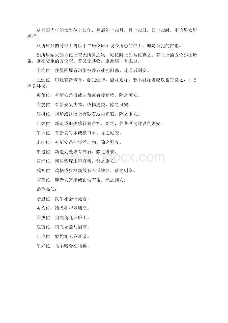 民间秘法掌诀文档格式.docx_第2页