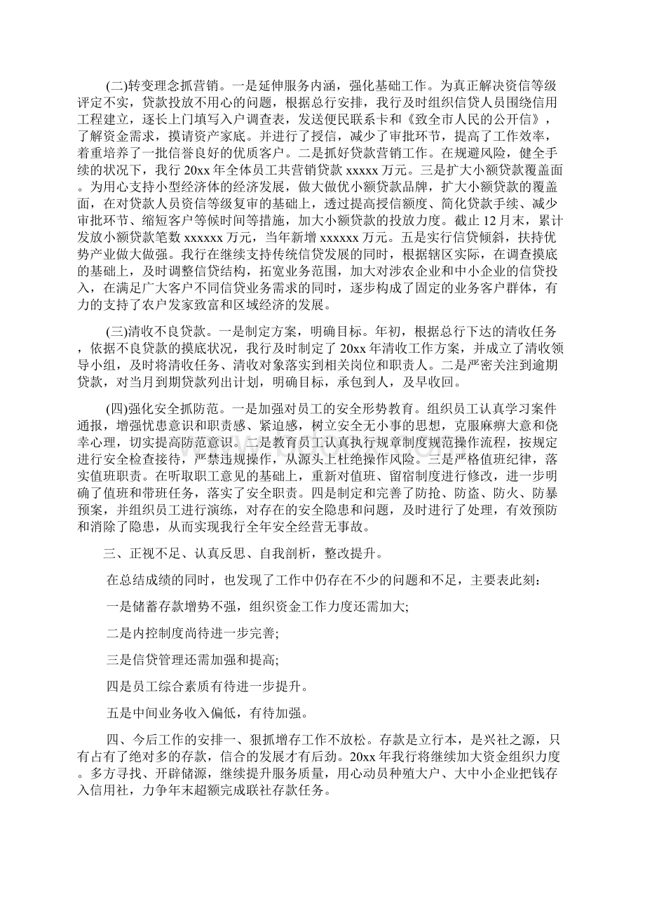 银行行长述职报告多篇Word文档下载推荐.docx_第2页