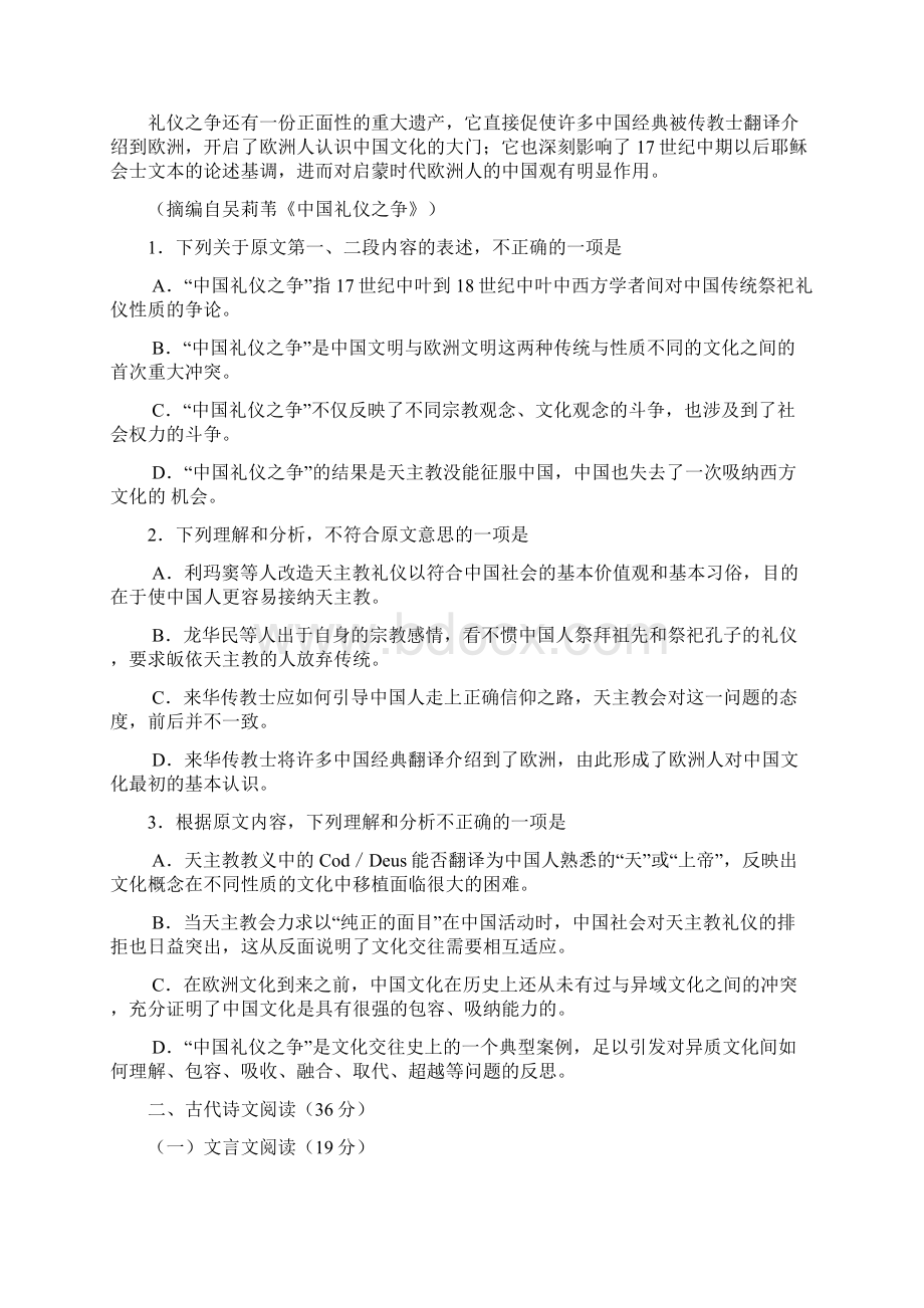 届高三语文下册第二次适应性检测题.docx_第2页