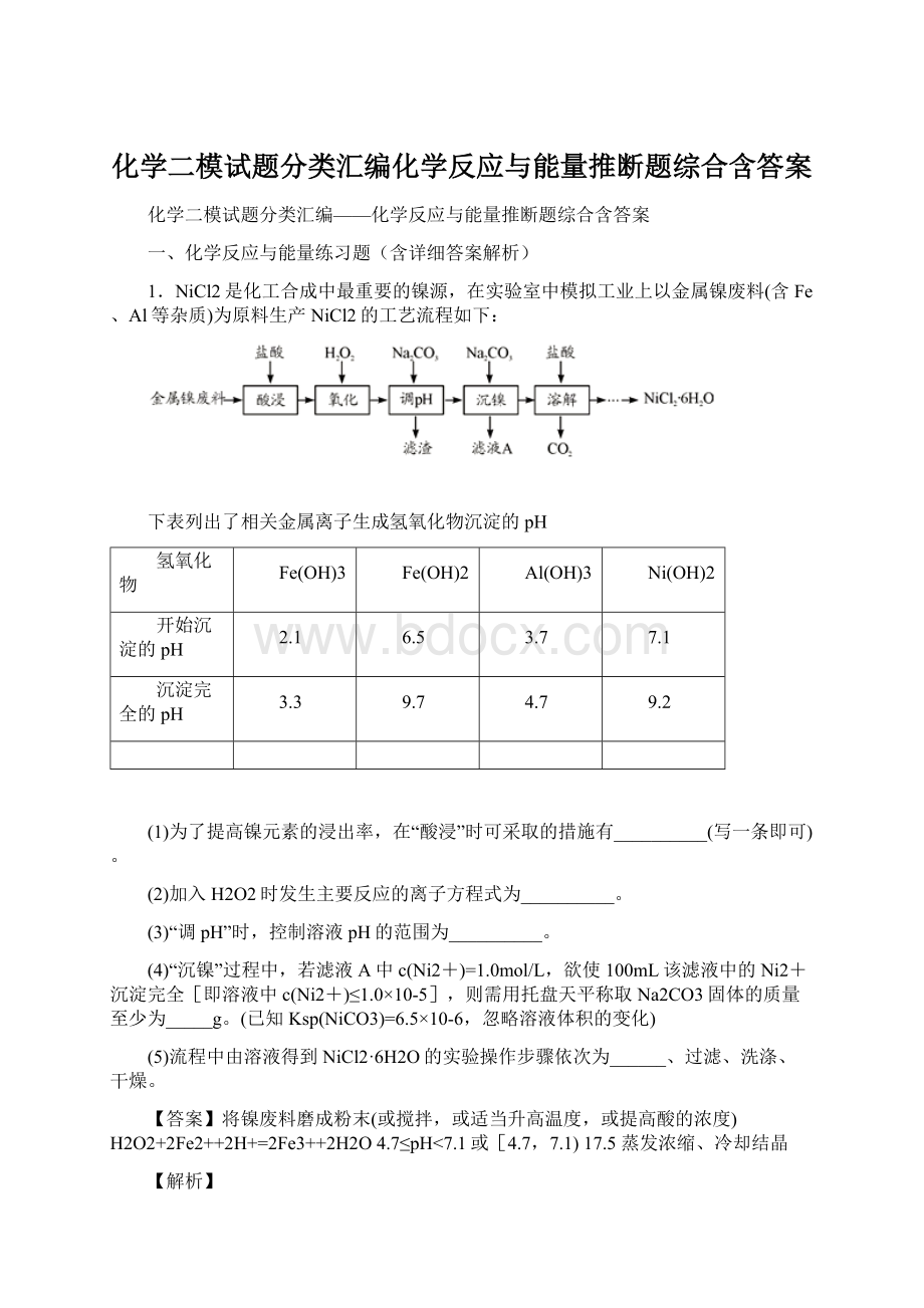 化学二模试题分类汇编化学反应与能量推断题综合含答案.docx