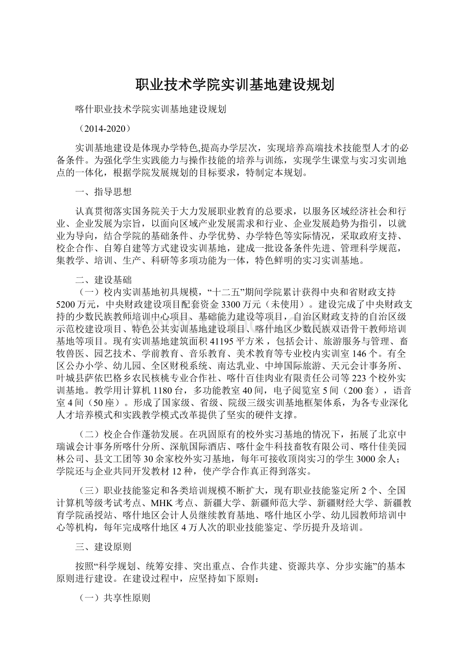 职业技术学院实训基地建设规划.docx_第1页