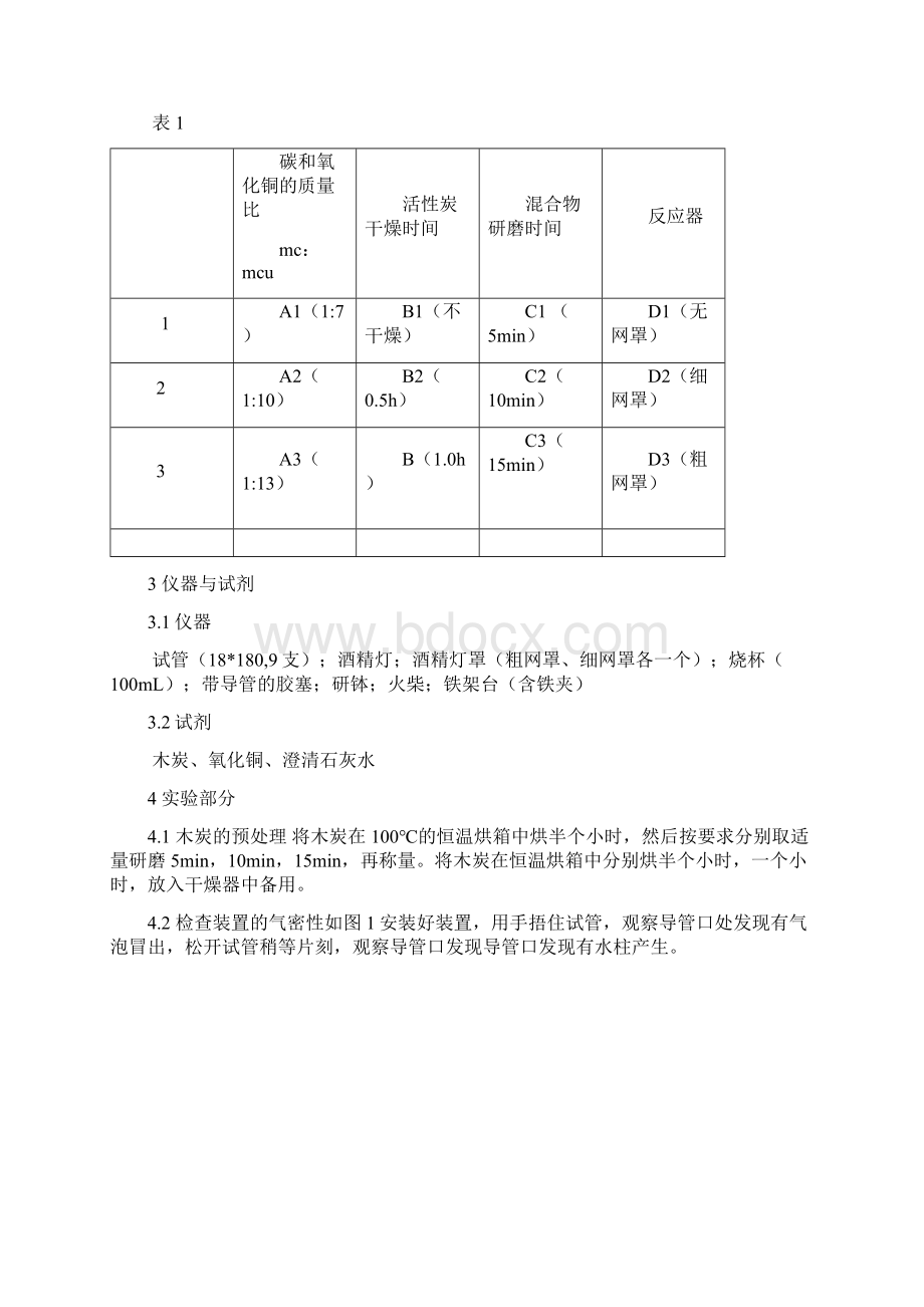 木炭还原氧化铜课程论文.docx_第2页