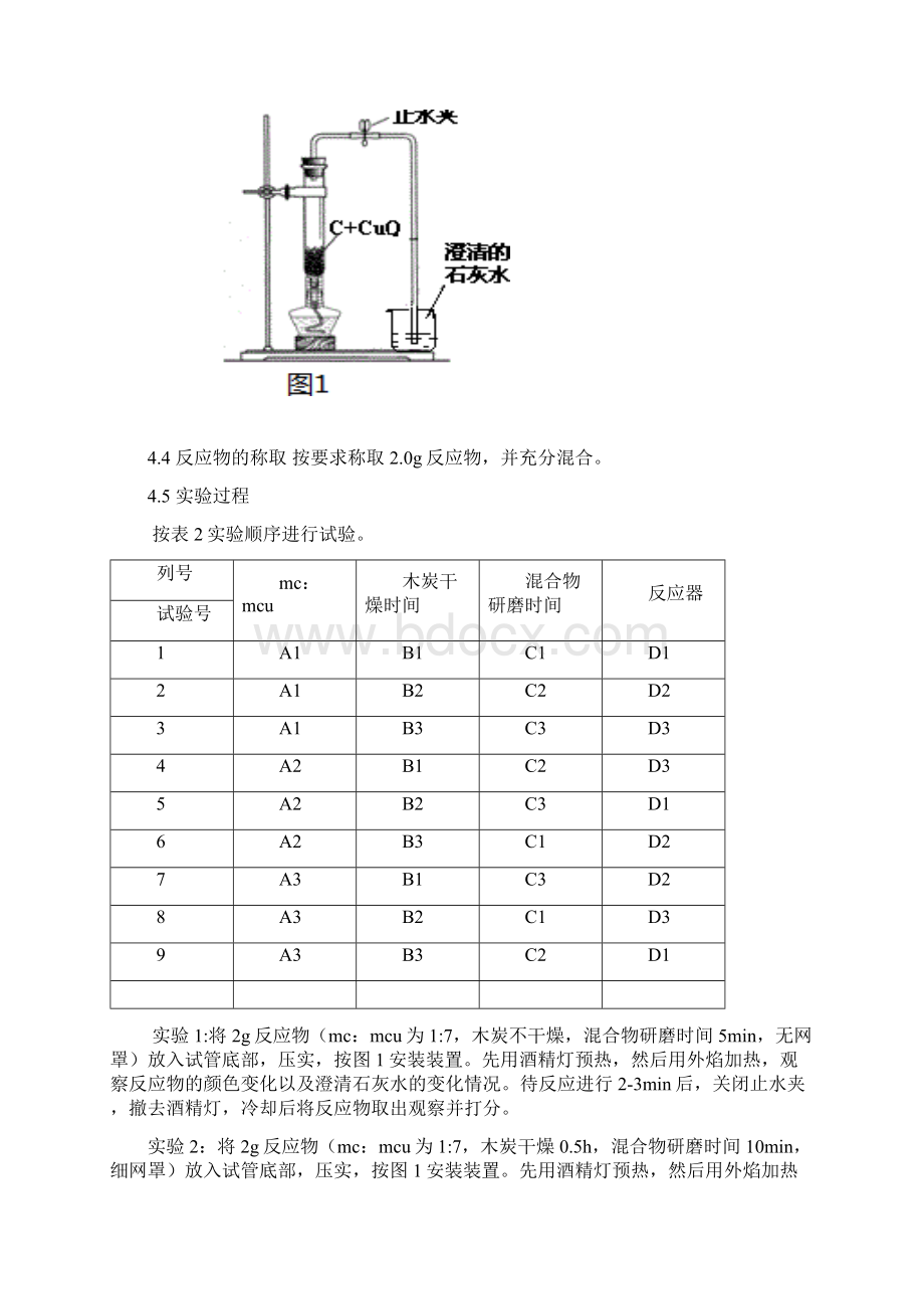 木炭还原氧化铜课程论文.docx_第3页