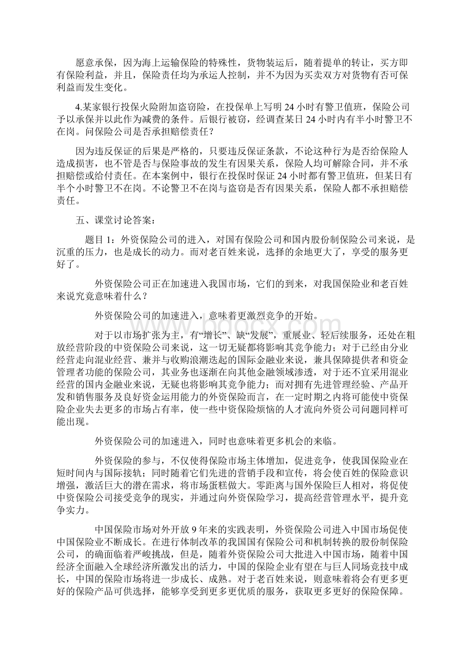 保险学概论形成性考核册答案11Word文档格式.docx_第2页