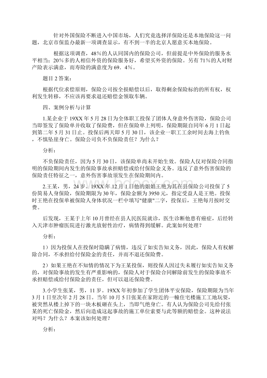 保险学概论形成性考核册答案11Word文档格式.docx_第3页