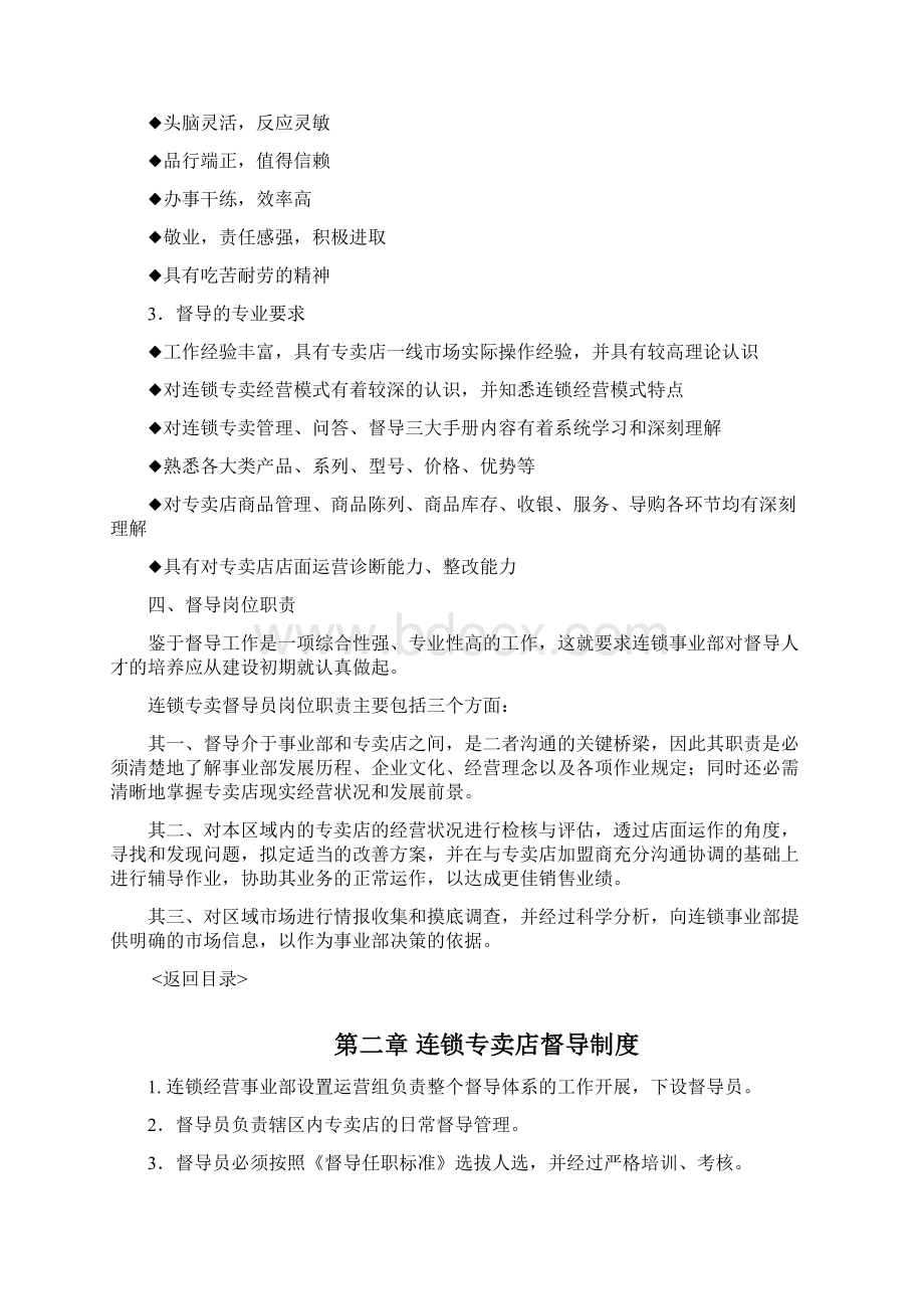 连锁专卖店督导手册Word格式.docx_第3页