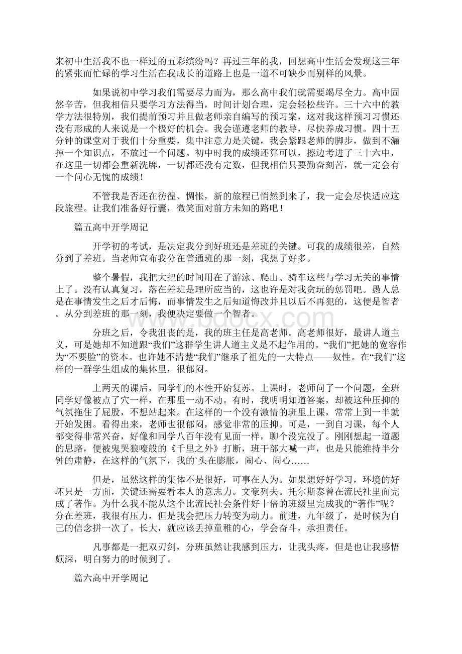 关于高中开学周记六篇Word格式文档下载.docx_第3页