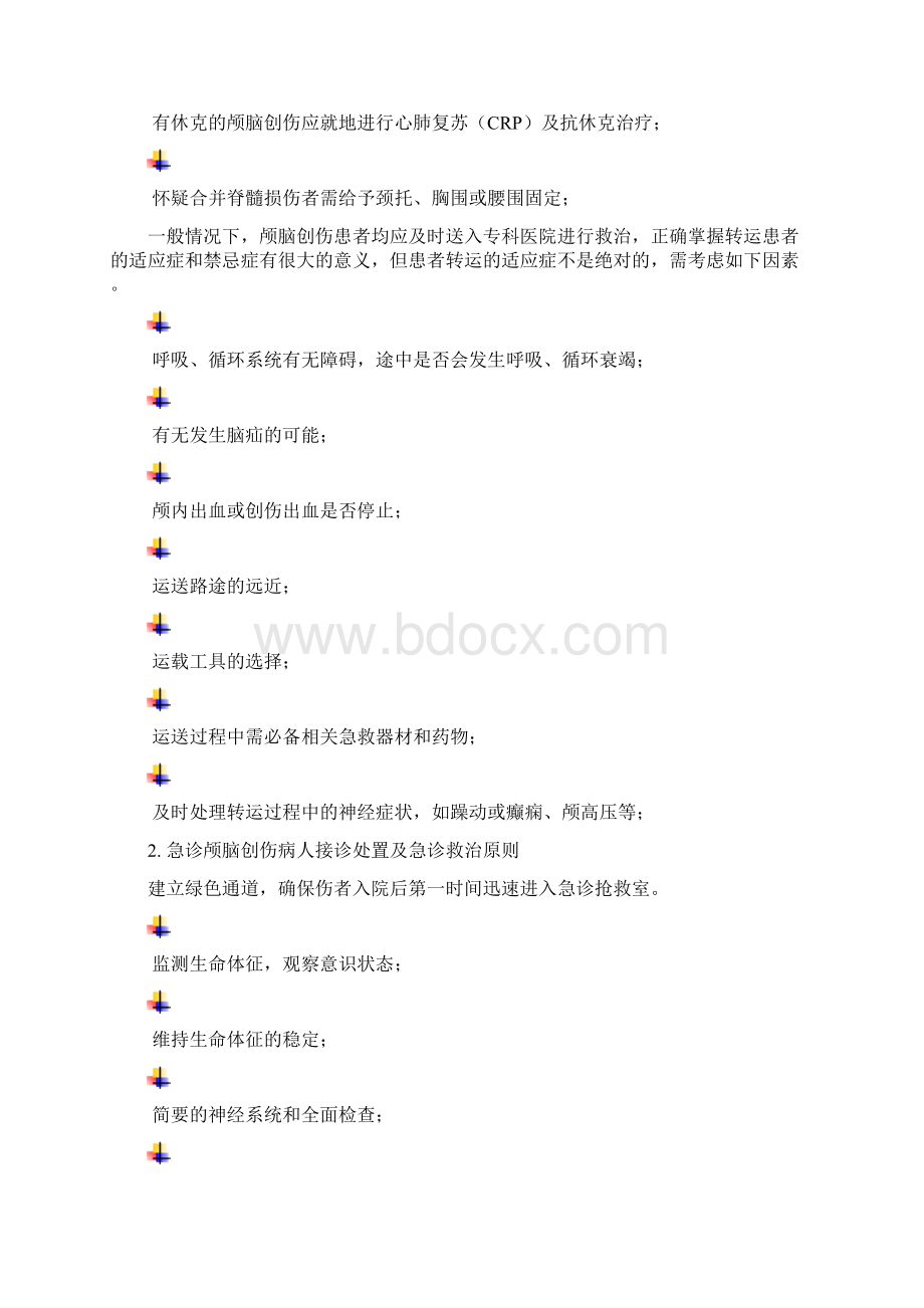 颅脑创伤救治指南解读.docx_第2页