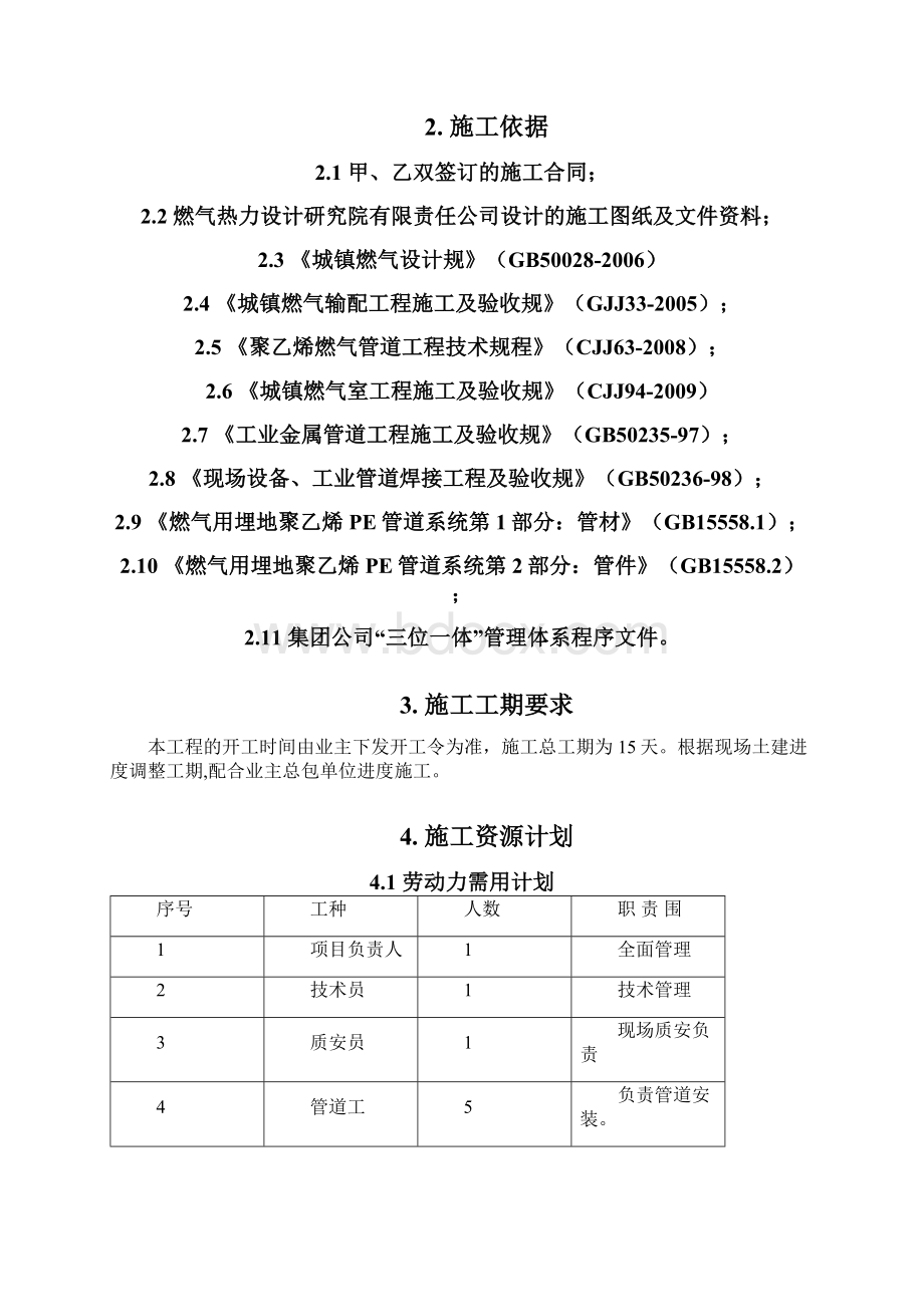 燃气工程施工方案Word文件下载.docx_第3页