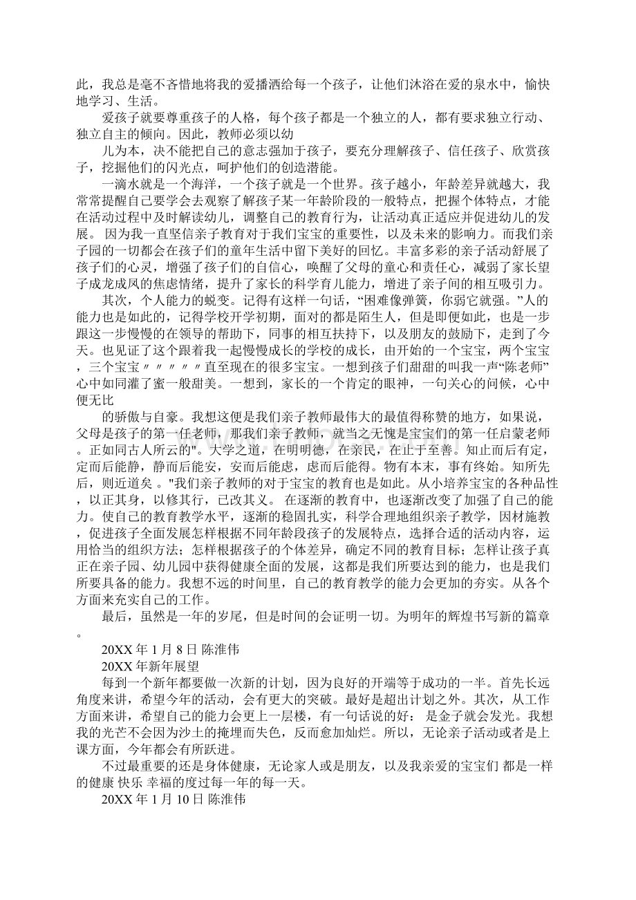 早教中心年度工作总结同名43479.docx_第2页