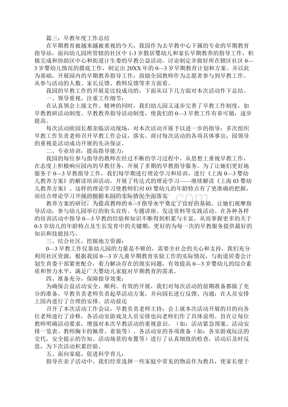 早教中心年度工作总结同名43479.docx_第3页