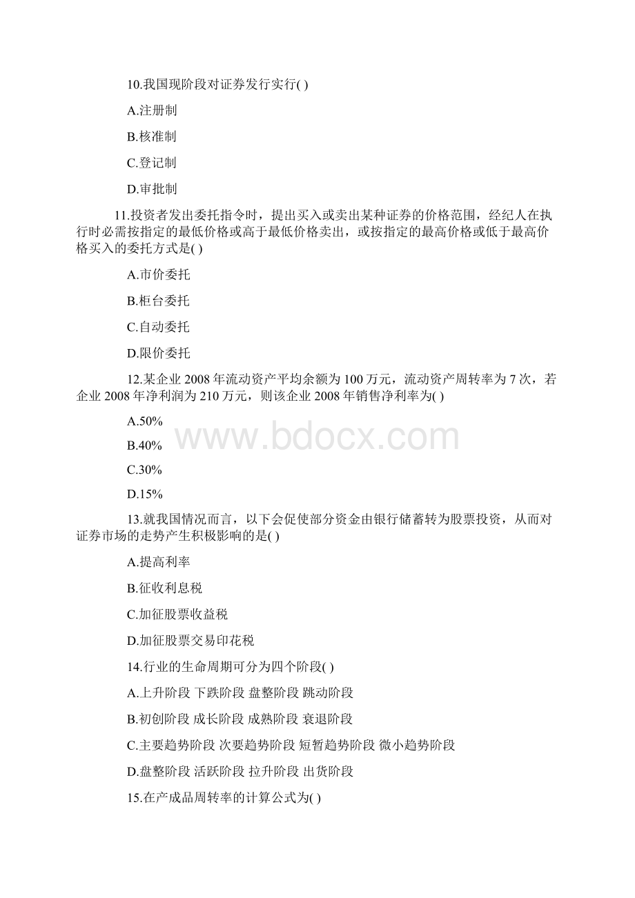 全国自考试题证券投资与管理Word格式.docx_第3页