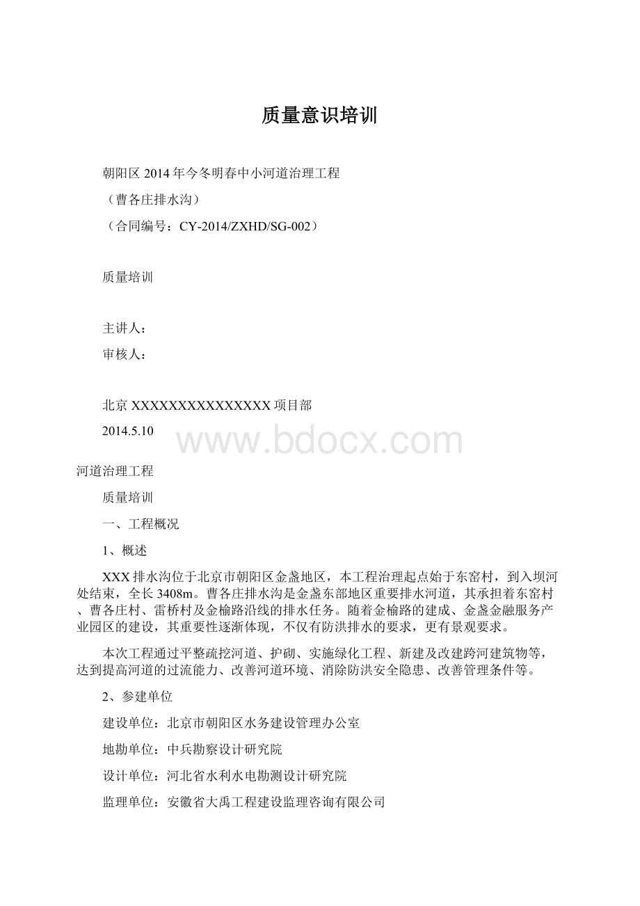 质量意识培训Word格式.docx