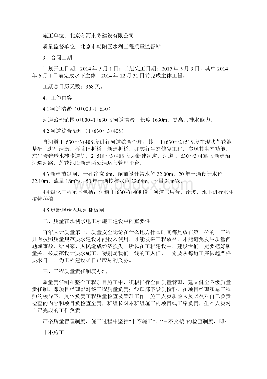 质量意识培训.docx_第2页