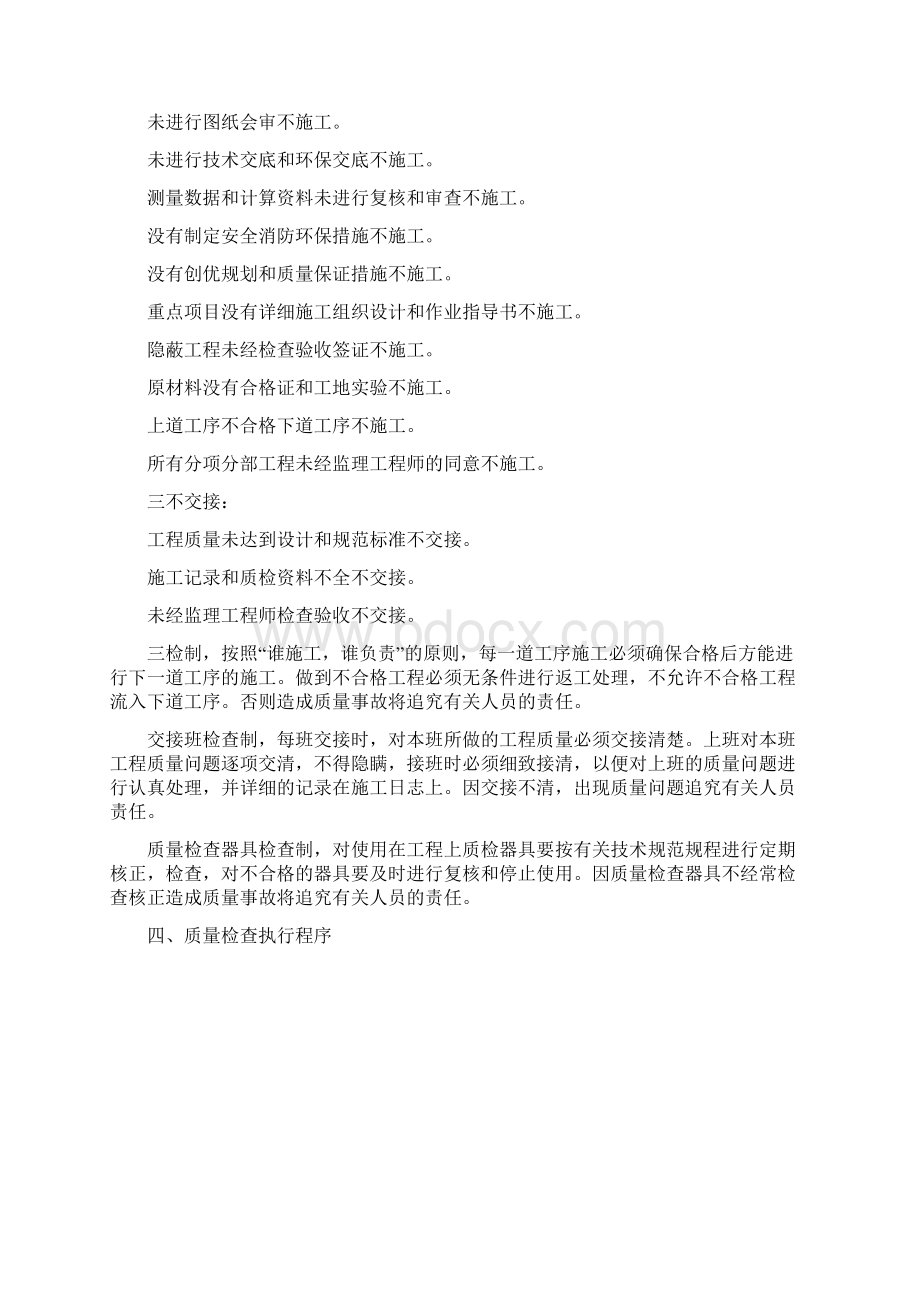 质量意识培训Word格式.docx_第3页