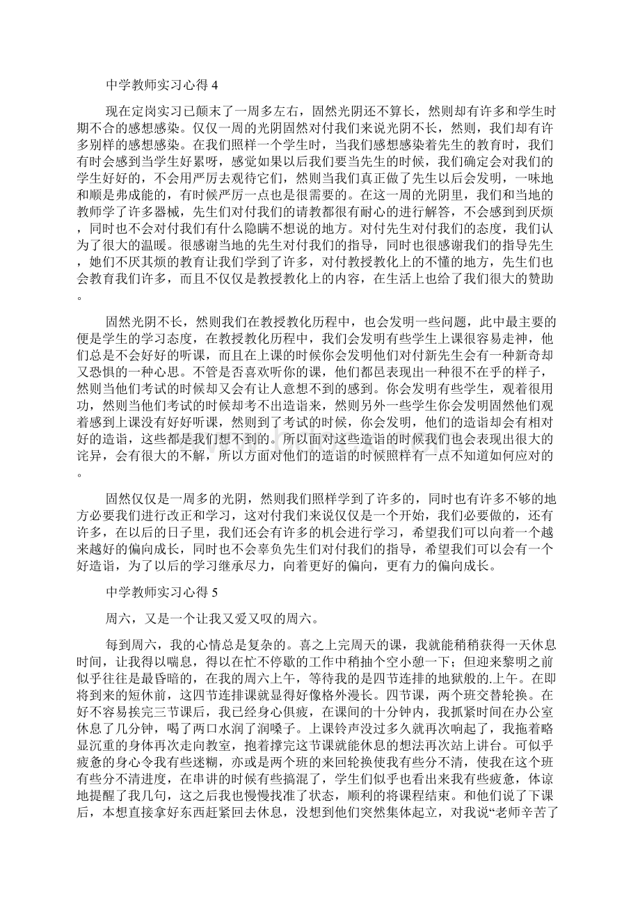 中学教师实习心得Word格式文档下载.docx_第3页