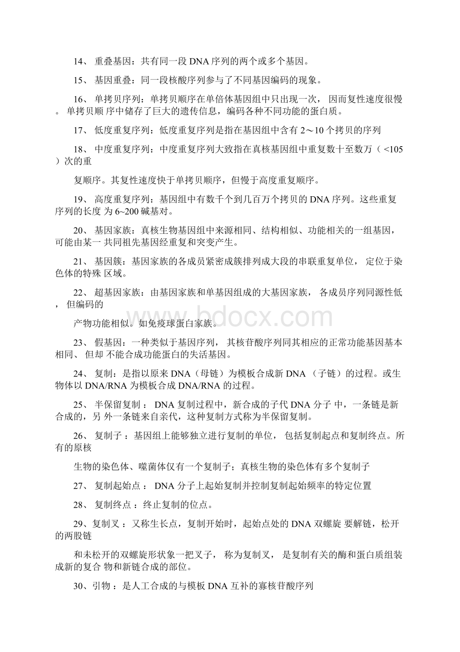 分子生物学复习题及其答案Word格式.docx_第2页